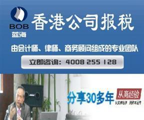 香港公司做帳報稅與零報稅的區別